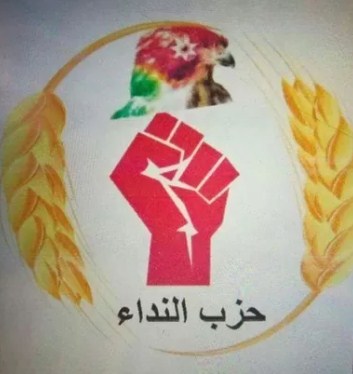 «حزب النداء» يدين الاعتداء على سوريا