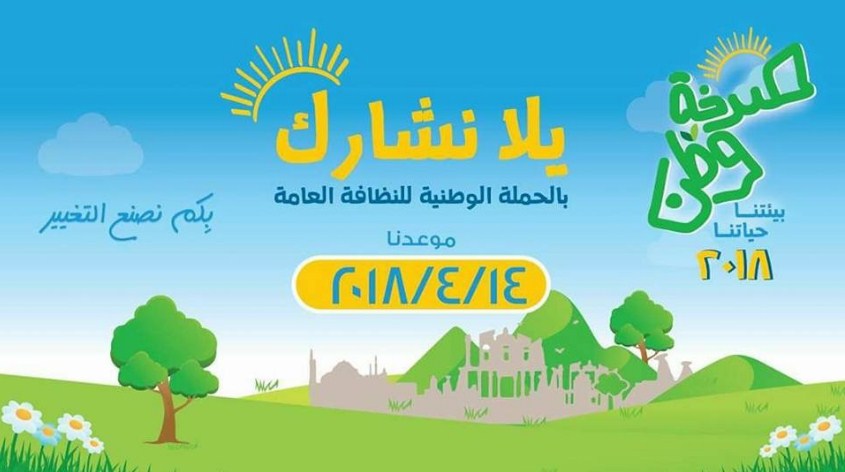 طلبة مدارس المملكة يشاركون في حملة