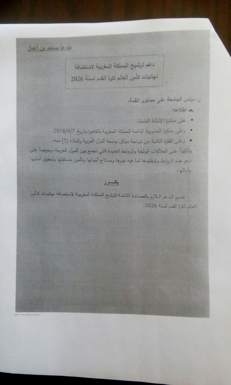 القمة العربية تعلن دعمها لملف استضافة