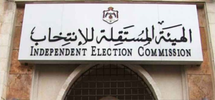 «المستقلة للانتخاب» تنشر على موقعها اللاكتروني