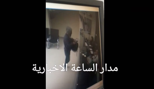 ’مدار الساعة‘ تنشر فيديو للحظة تنفيذ