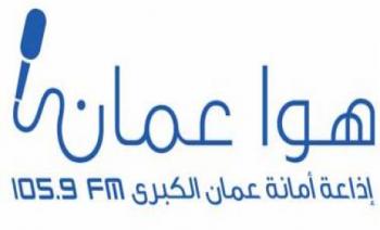 استديو مفتوح لإذاعة هوا عمان بمناسبة