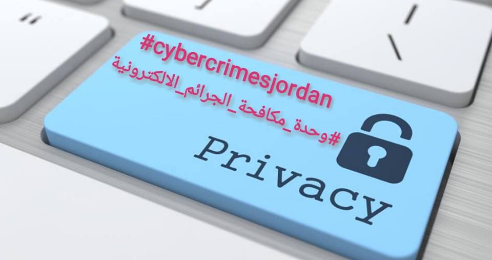 ’الجرائم الإلكترونية‘ تحذر من صفحات وهمية