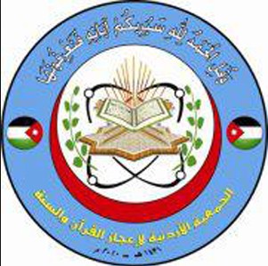 هيئة ادارية جديدة للجمعية الأردنية لإعجاز