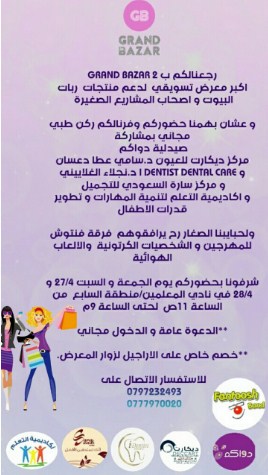 «جراند بازار» يقيم اكبر بازار في