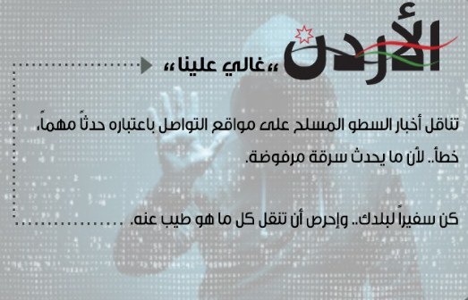 «الأردن غالي علينا» .. حملة لمكافحة