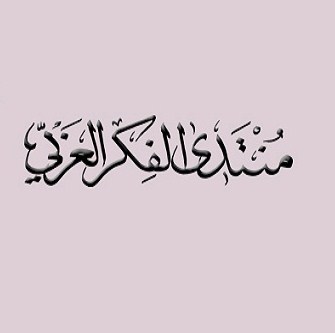 «الفكر العربي» يشهر كتاب الجماعات المتطرفة