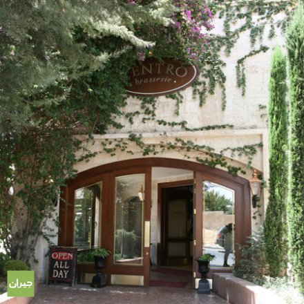 بيان لمطاعم «سنترو»: وزير حالي وموظفو