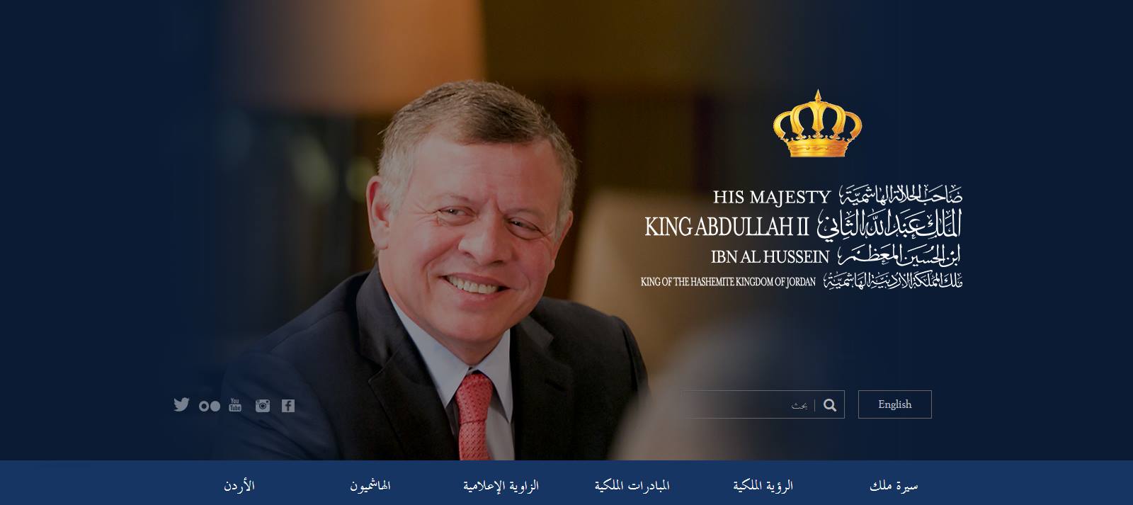 الديوان الملكي يطلق موقعه الإلكتروني والنسخة