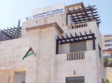 نقابة المعلّمين تقرّر إلغاء وقفتها الاحتجاجيّة