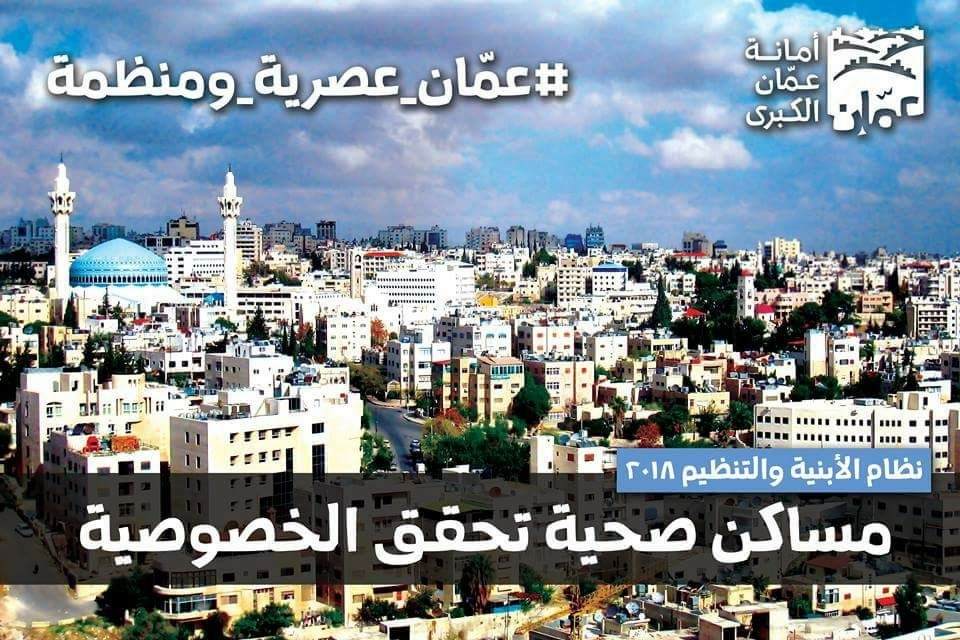 بدء سريان نظام الابنية الجديد في