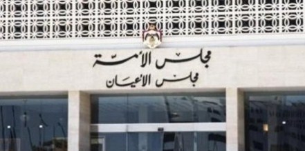 الأعيان يقر قانوني «الإعسار» و«معدل الجمارك»