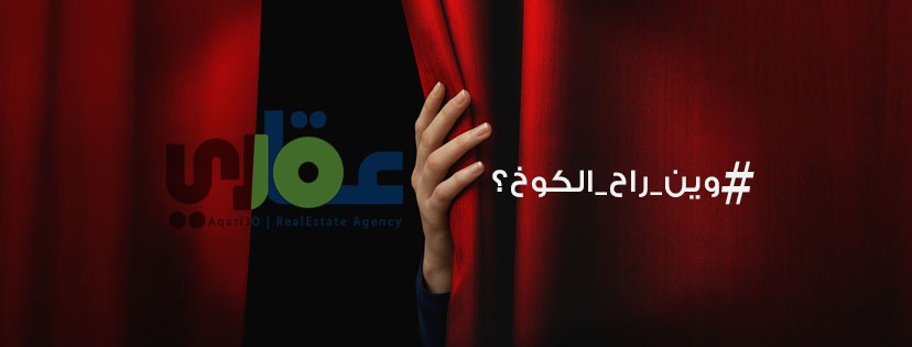 عقاري جو تطلق هاشتاغ (وين راح