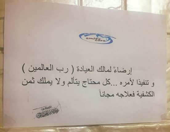 إعلان إلى كل محتاج يتألم في