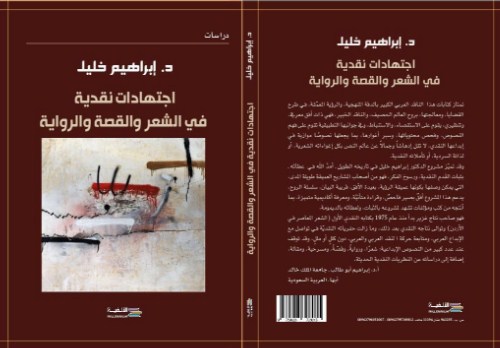 صدر حديثا عن دار الألفية للنشر