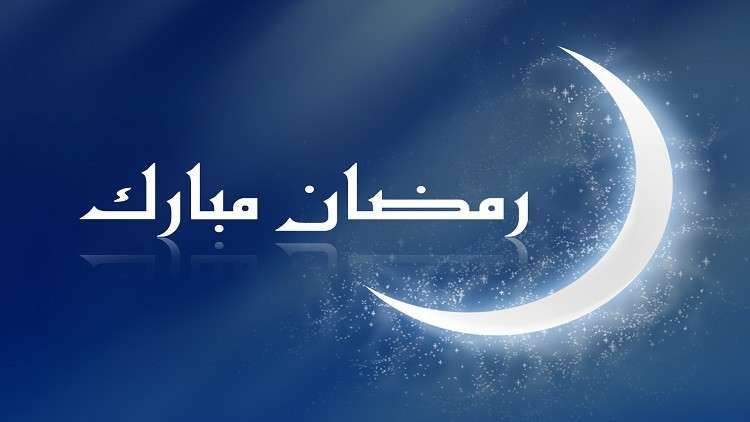الخميس أول أيام رمضان فلكيا.. وتركيا
