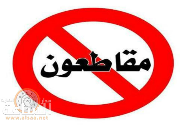 الأردنيون يبدأون باغلاق هواتفهم.. وشركات الاتصالات