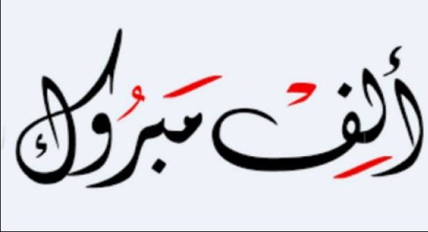 حنان الخلايله مبارك الدكتوراه