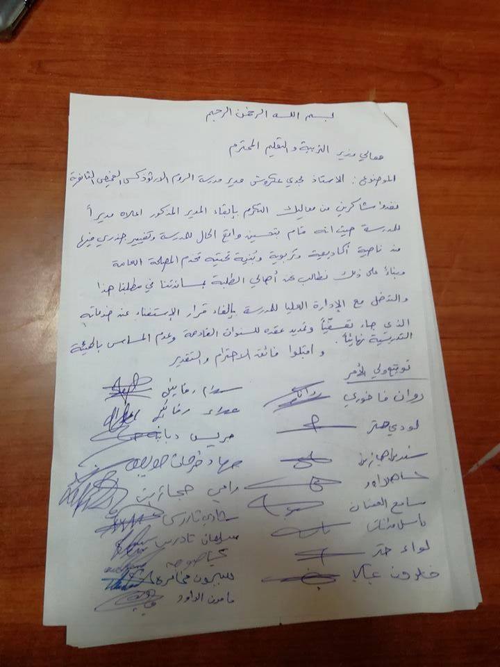 طلاب «الروم الارثوذكس» بالفحيص يرفضون الدوام