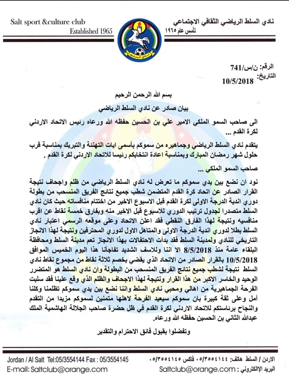 نادي السلط يخاطب اتحاد كرة القدم