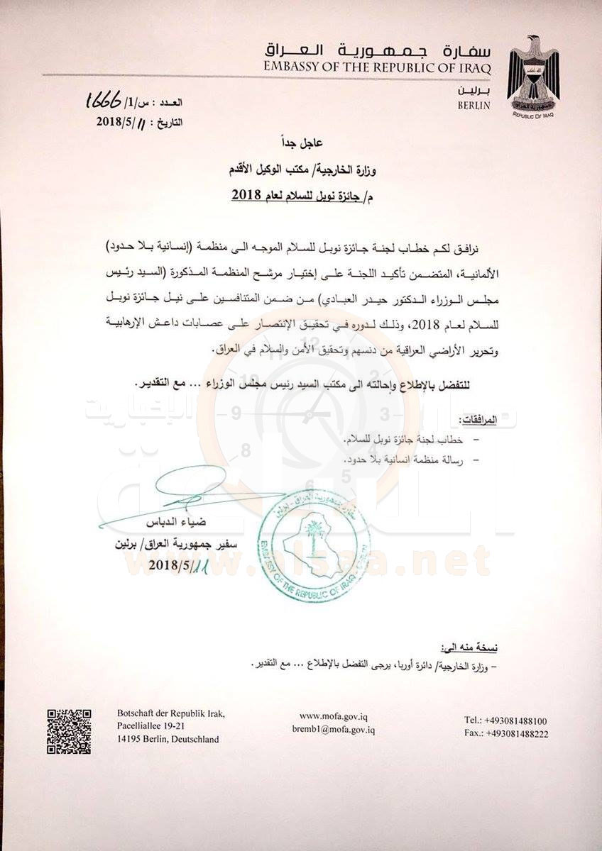 «نوبل» ترشح العبادي لنيل جائزتها للسلام