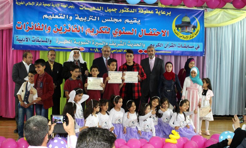 جمعية المركز الإسلامي تحتفي بطلبتها المتميزين