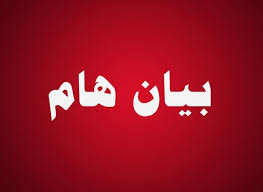 بيان صادر عن لجنة السلط لنصرة