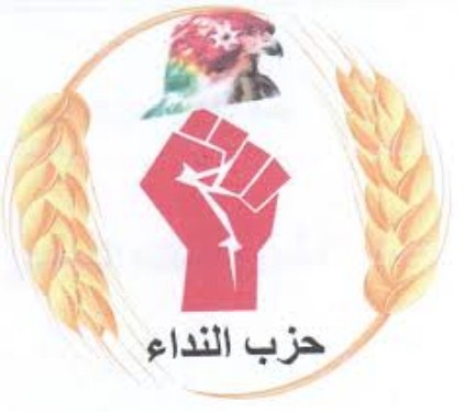 حزب النداء : الوصاية للهاشميين و