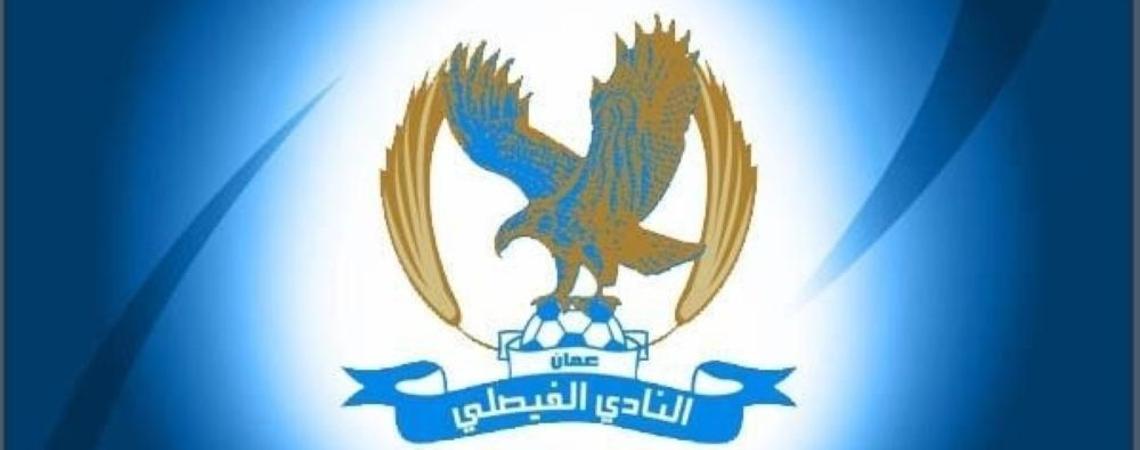 الفيصلي يحل الجهازين الفني والإداري