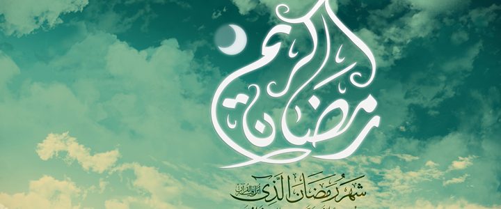 دعاء اليوم الثاني من شهر رمضان