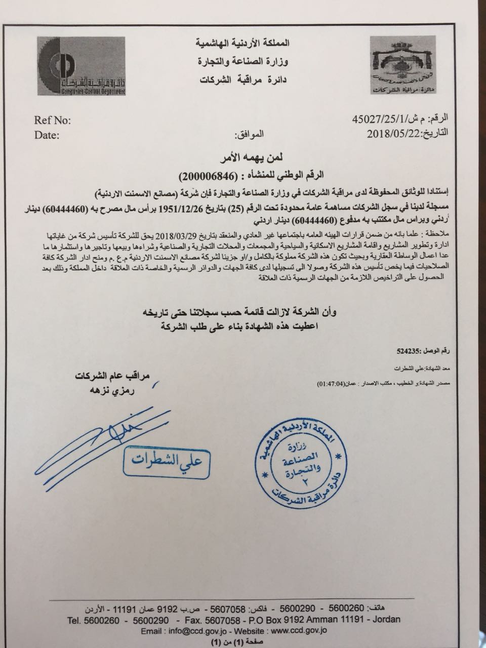 شركة لافارج تبدأ بإجراءات إفراز أراضيها