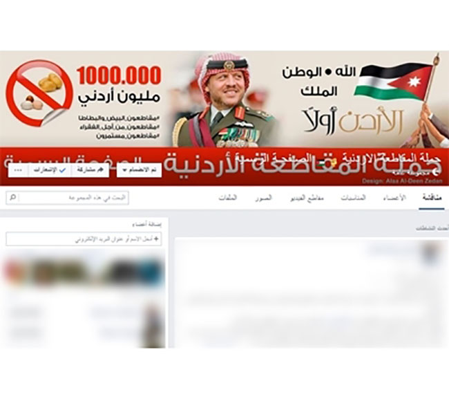 اغلاق صفحة المقاطعة على فيسبوك