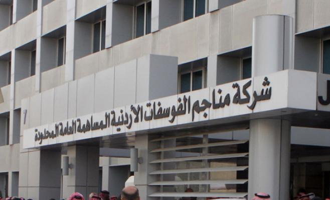 بروناي تعتزم بيع حصتها في ’الفوسفات‘