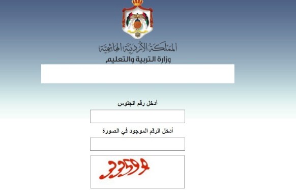 بطاقات جلوس طلبة التوجيهي قبل نهاية