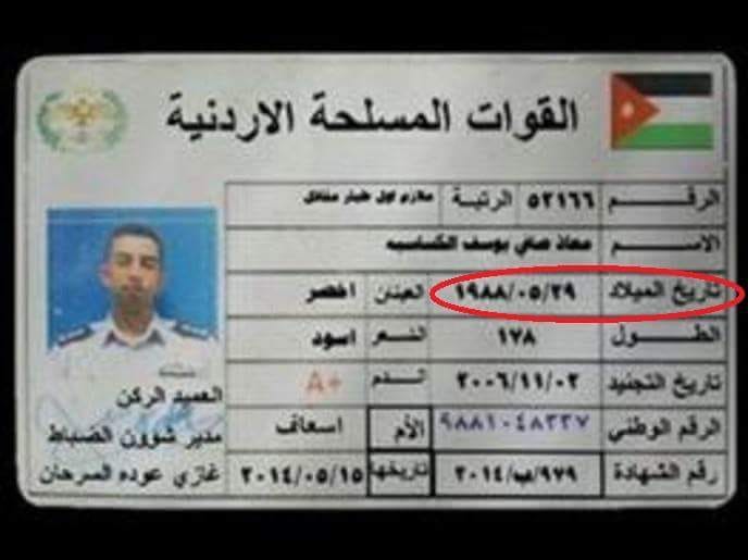 بيان من أسرة الشهيد الطيار معاذ