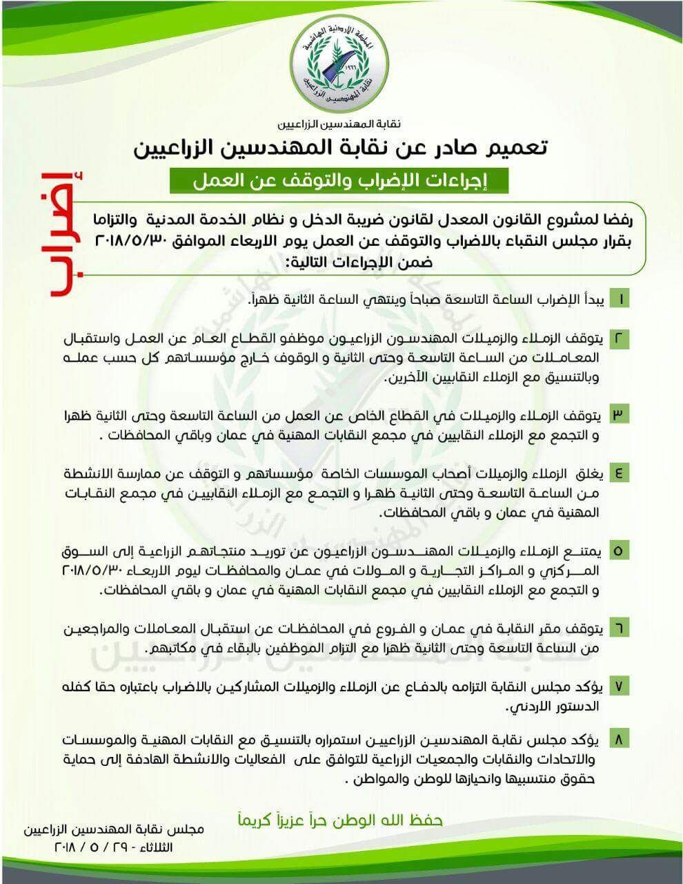 توضيح من ’المهندسين الزراعيين‘ حول اضراب