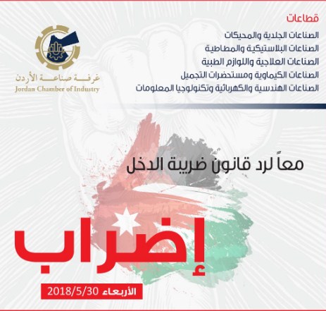 خمسة قطاعات تعلن مشاركتها بالاضراب