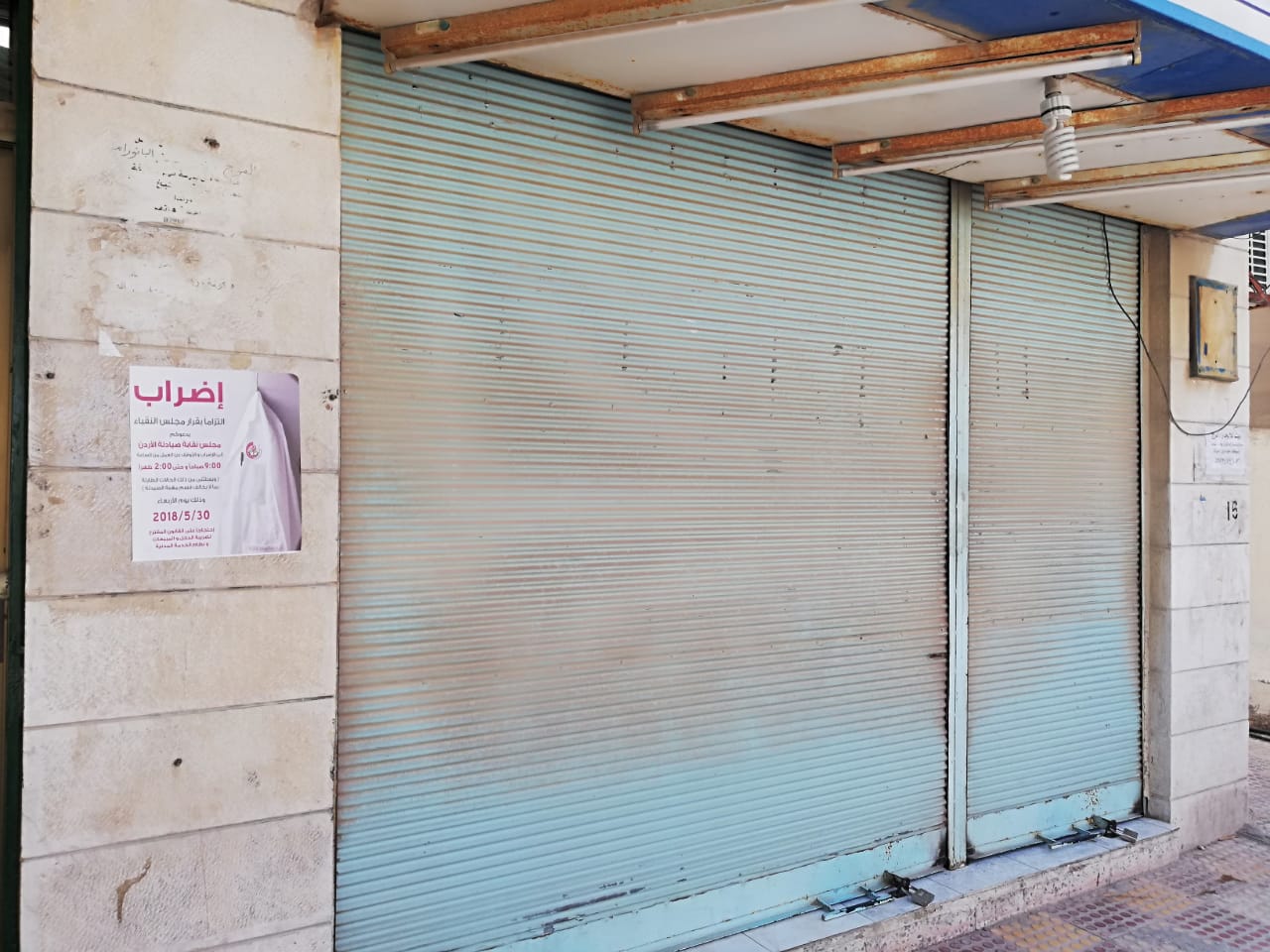 اضراب في الكرك رفضا لقانون الضريبة