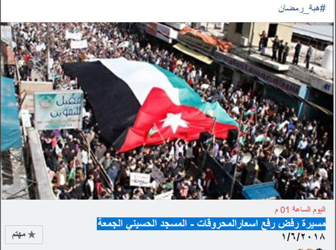 أردنيون يدعون إلى مسيرة «هبة رمضان»