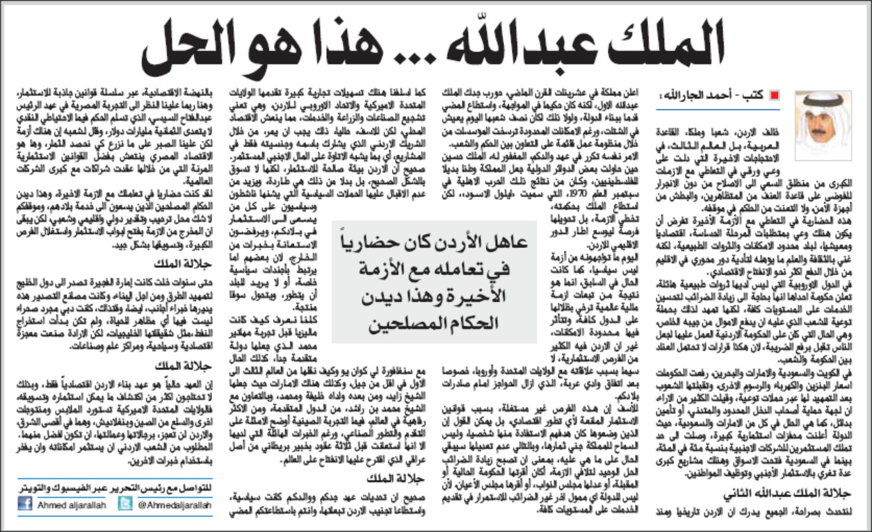 الجارالله: الملك عبدالله.. هذا هو الحل
