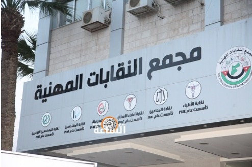 النقابات المهنية تعلن وقف نشاطاتها واجراءاتها