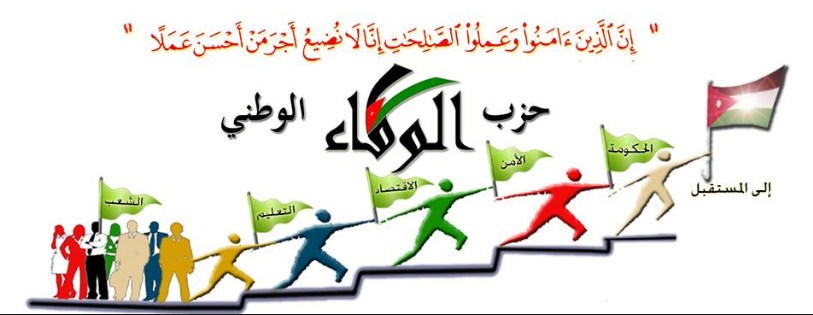 «الوفاء الوطني» يستنكر الاعتداء على الدركي