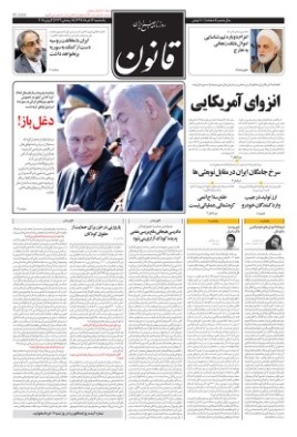 إيران والخيانة الروسية