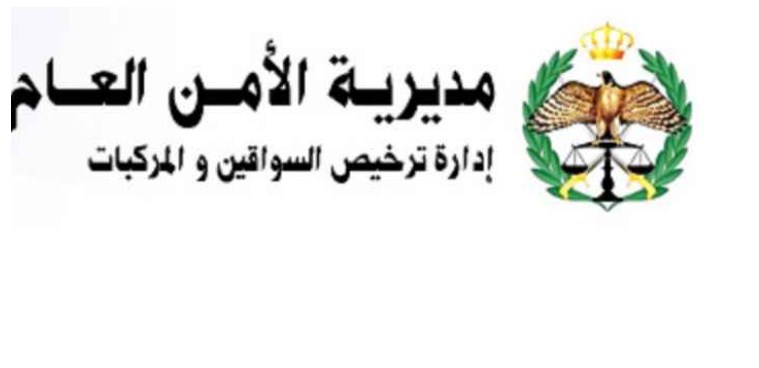 ادارة الترخيص توقف خدماتها ليوم غد