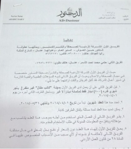 رئيس تحرير الدستور: عدم تجديد عقد