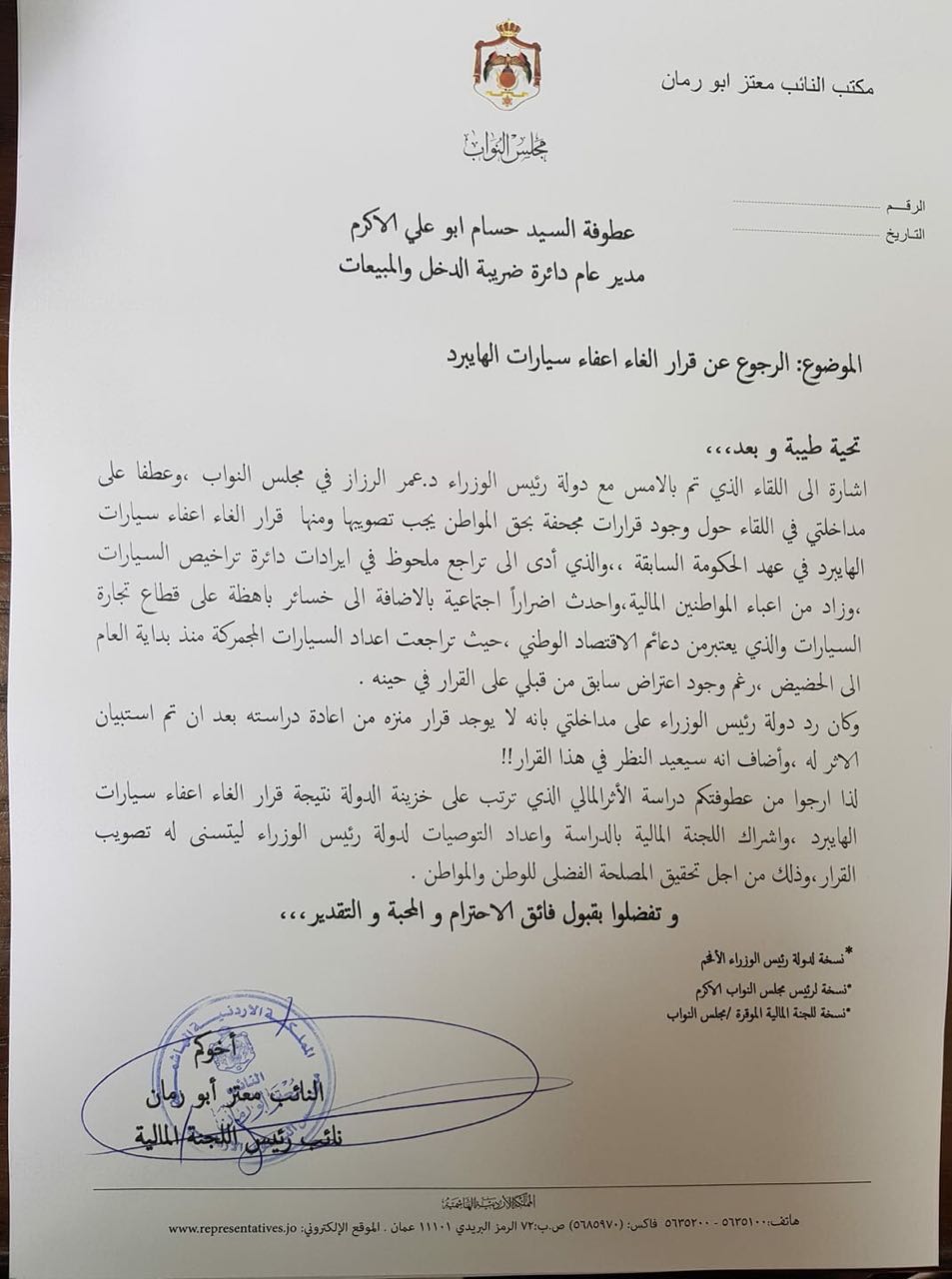 هل يستجيب الرزاز لطلب أبو رمان