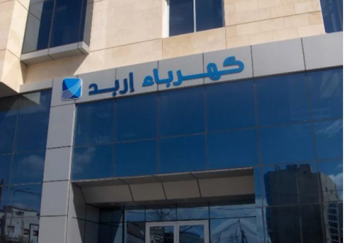 كهرباء اربد تبرر زيادات الفواتير خلال