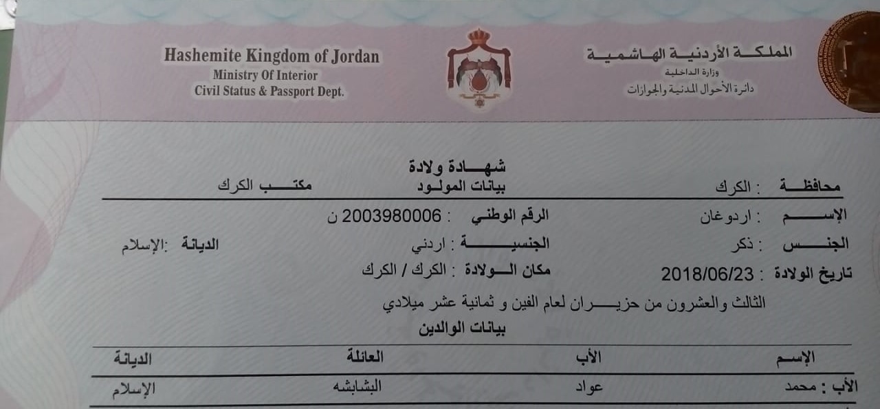 أردني يسمي ابنه «أردوغان»