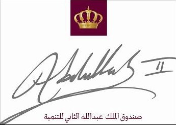 صندوق الملك عبدالله الثاني للتنمية يطلق