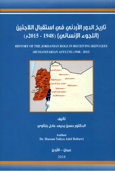 صدور كتاب «تاريخ الدور الاردني في